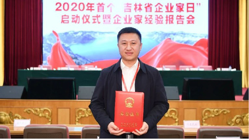 韩丹荣获由中共吉林省委、吉林省人民政府授予的“卓越贡献民营企业家”称号