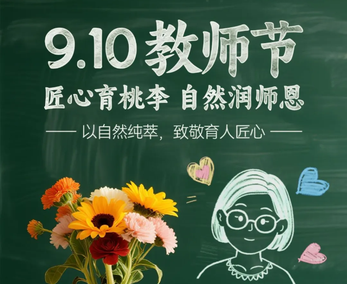 感恩教师节丨佐丹力159致敬人生引路人