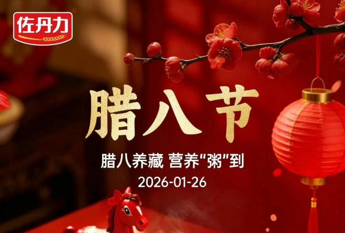 今日腊八，宜喝粥，宜陪伴，宜把爱熬成习惯 