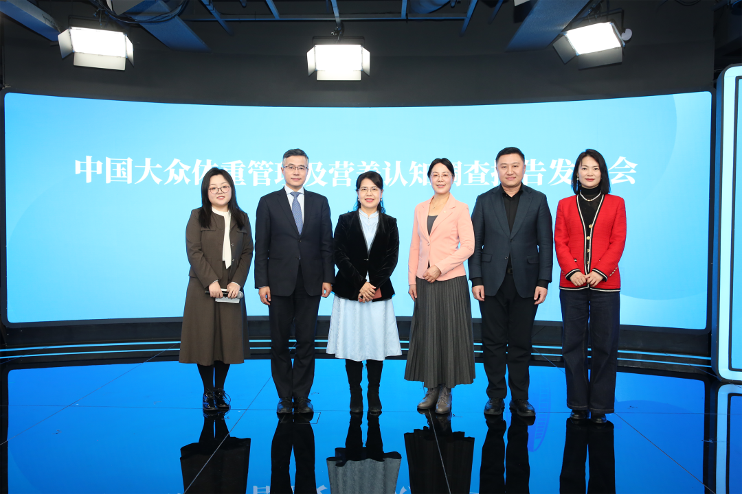 由佐丹力集团提供战略支持的我国首个《中国大众体重管理及营养认知调查报告》在人民日报社正式发布