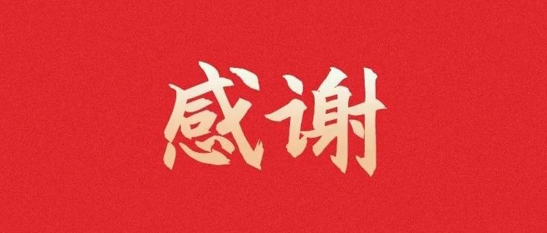 吉林省红十字会向佐丹力集团发来感谢信