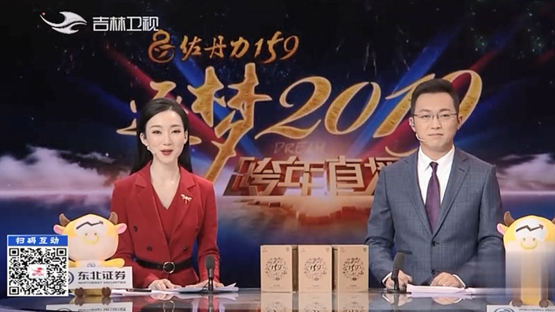 佐丹力159独家冠名吉林卫视2019年跨年直播晚会