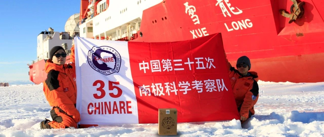 【捷报】佐丹力159助力中国第35次南极科考顺利返航