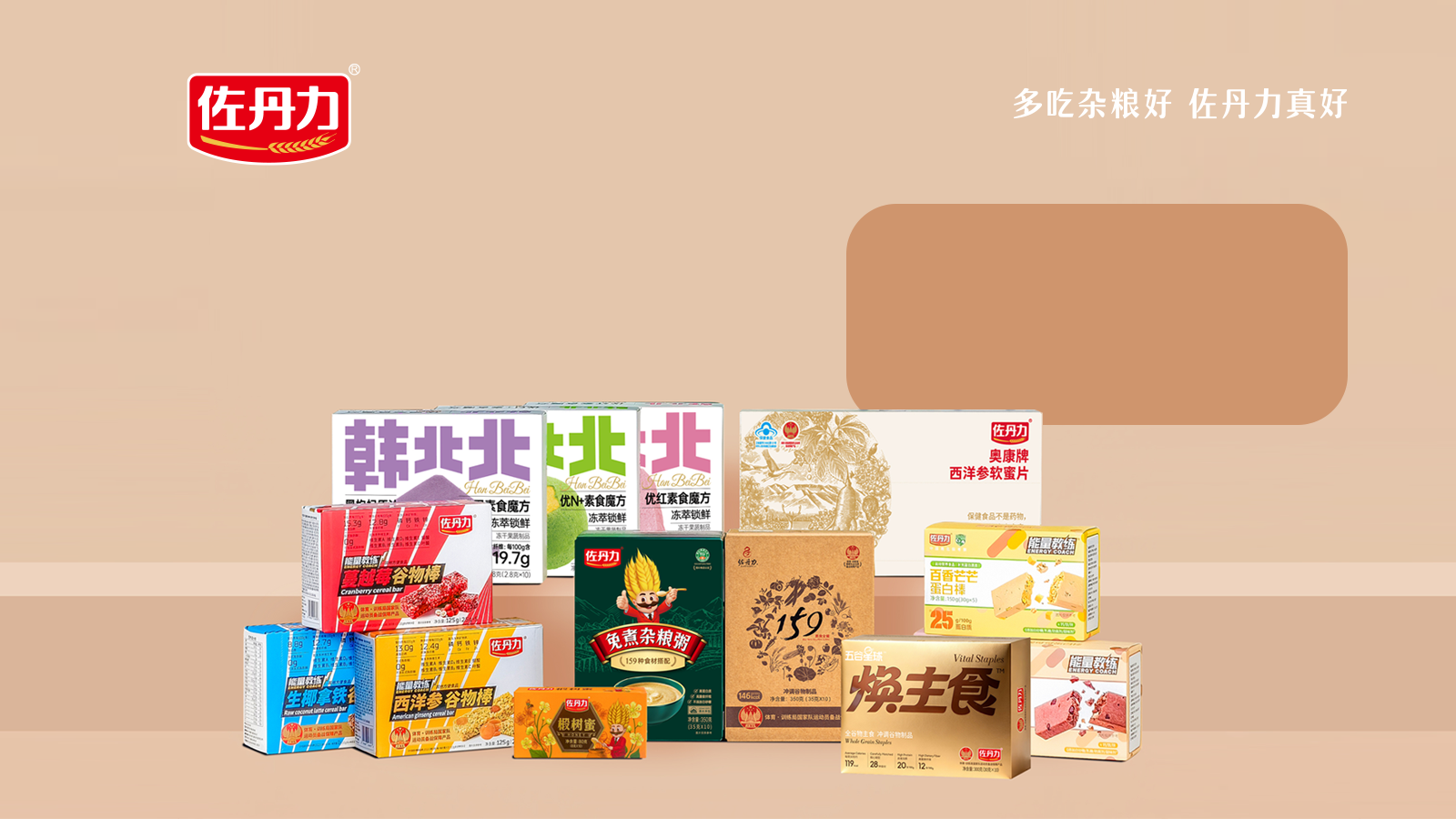 佐丹力系列产品