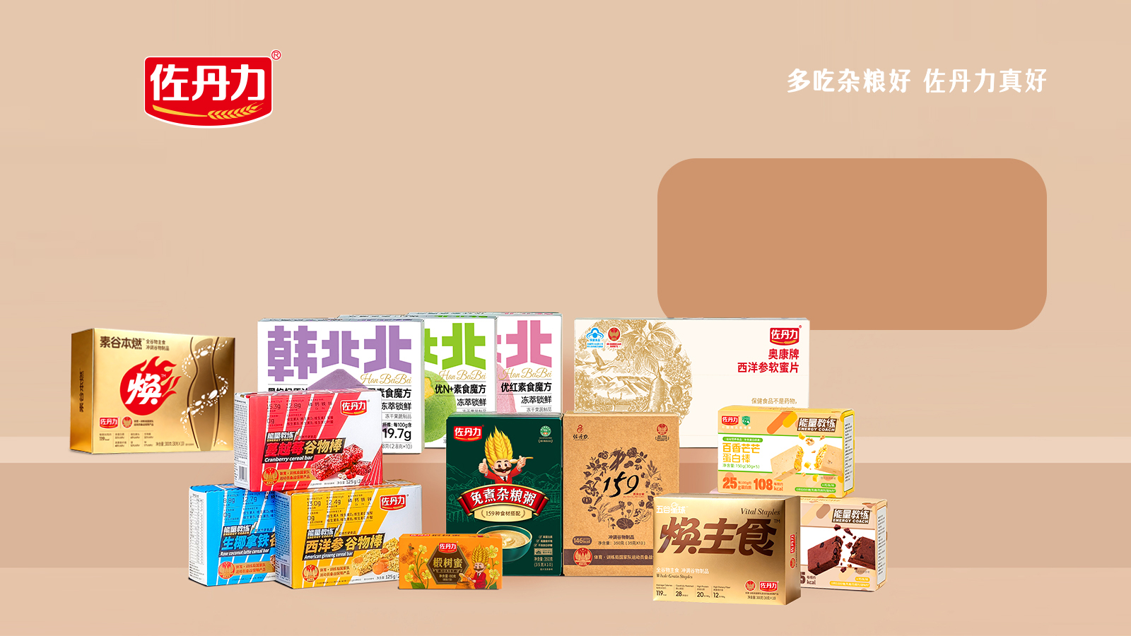 佐丹力系列产品