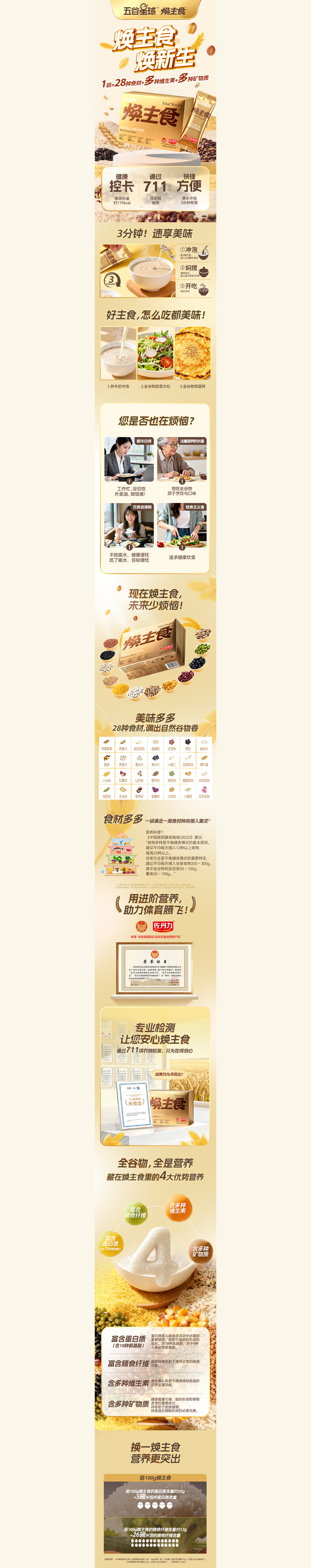 焕主食全谷物主食介绍