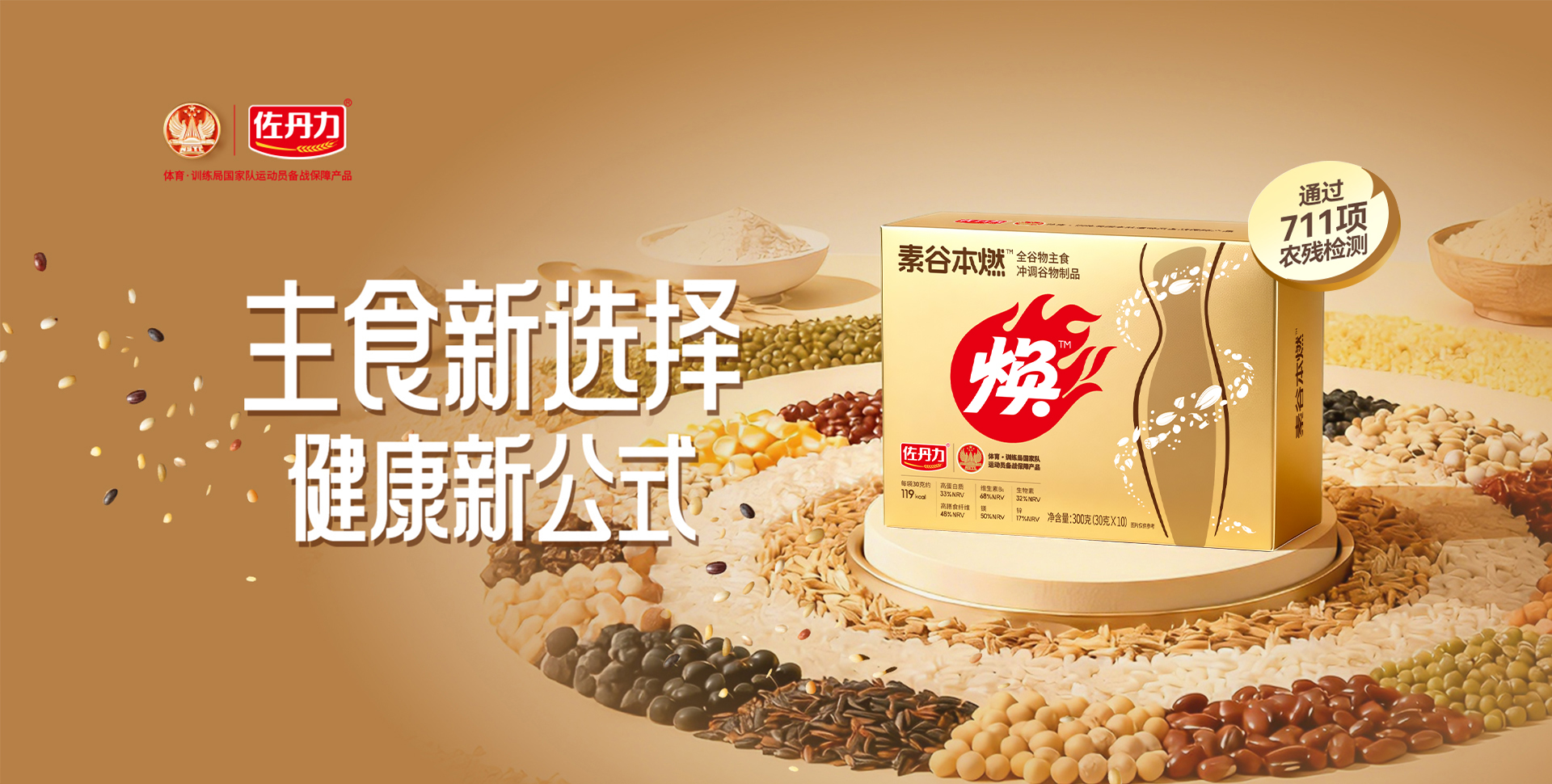 素谷本燃全谷物主食