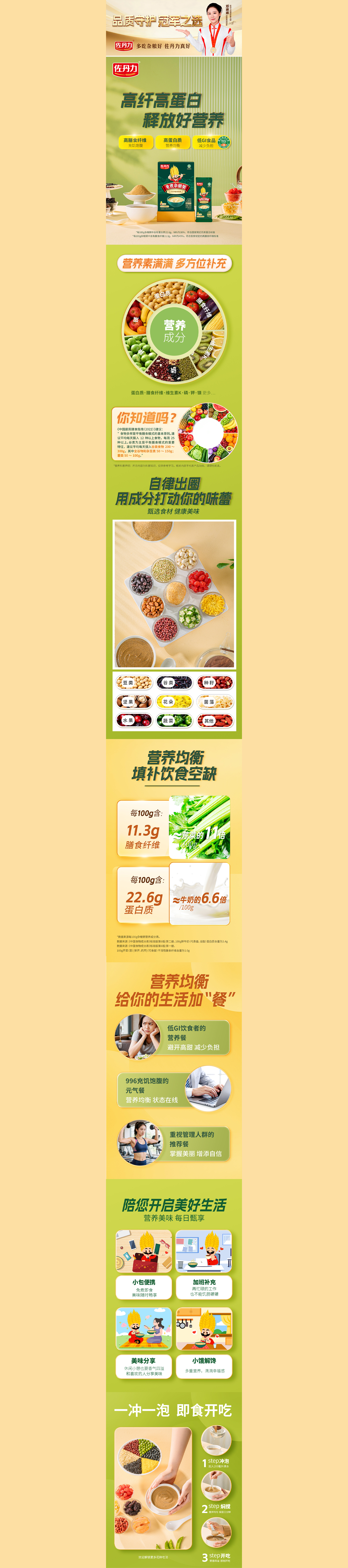 免煮杂粮粥介绍